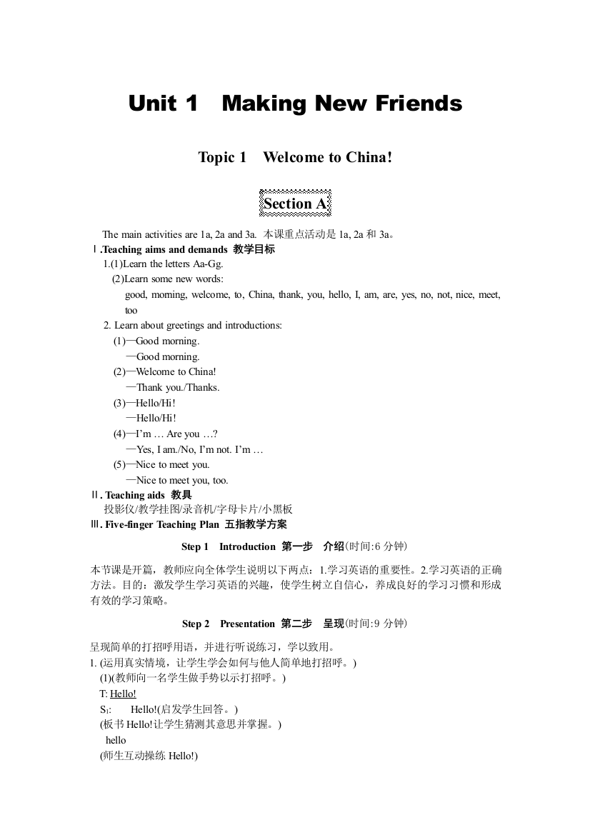 Unit1,Topic1,SectionA教学设计