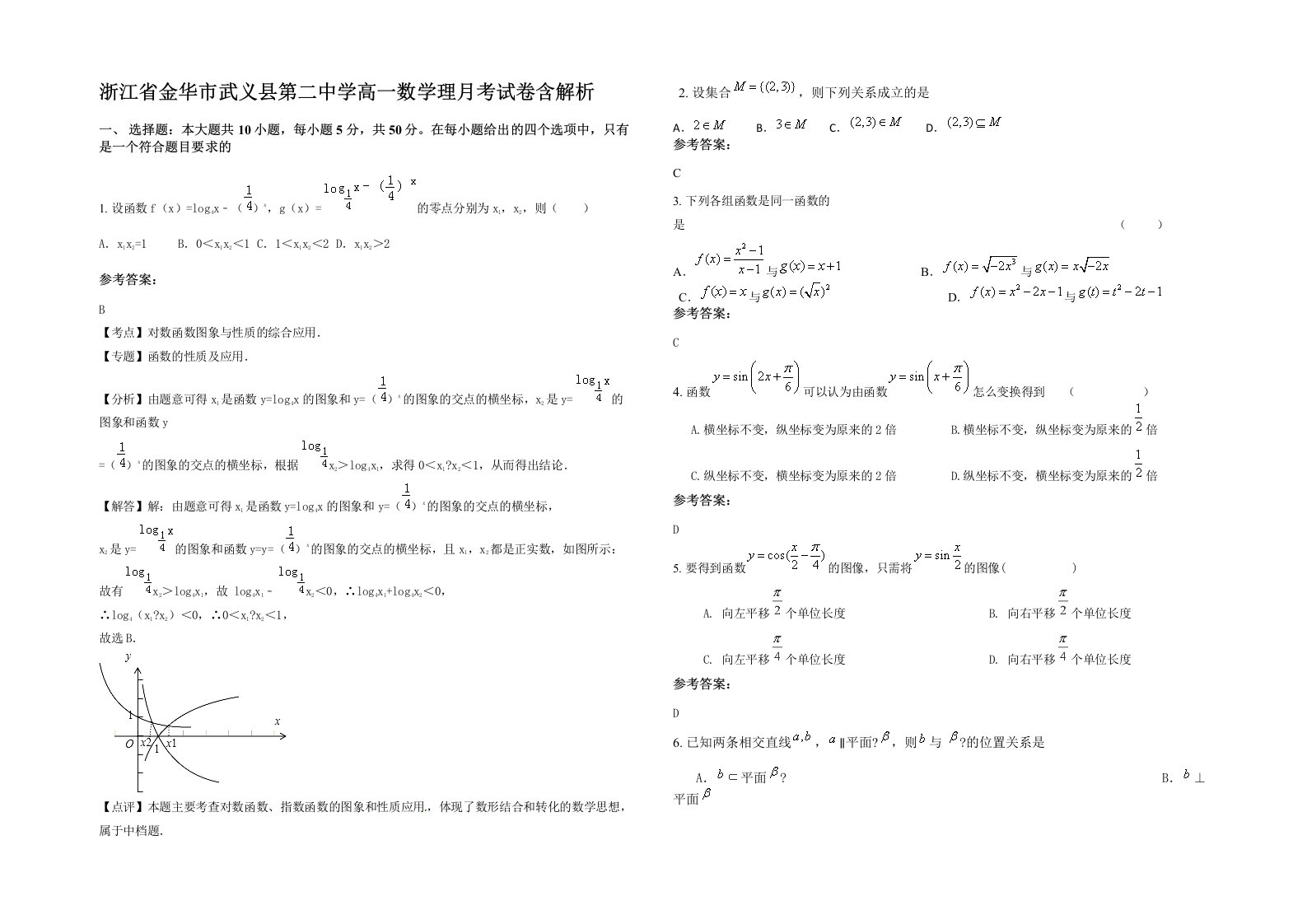 浙江省金华市武义县第二中学高一数学理月考试卷含解析