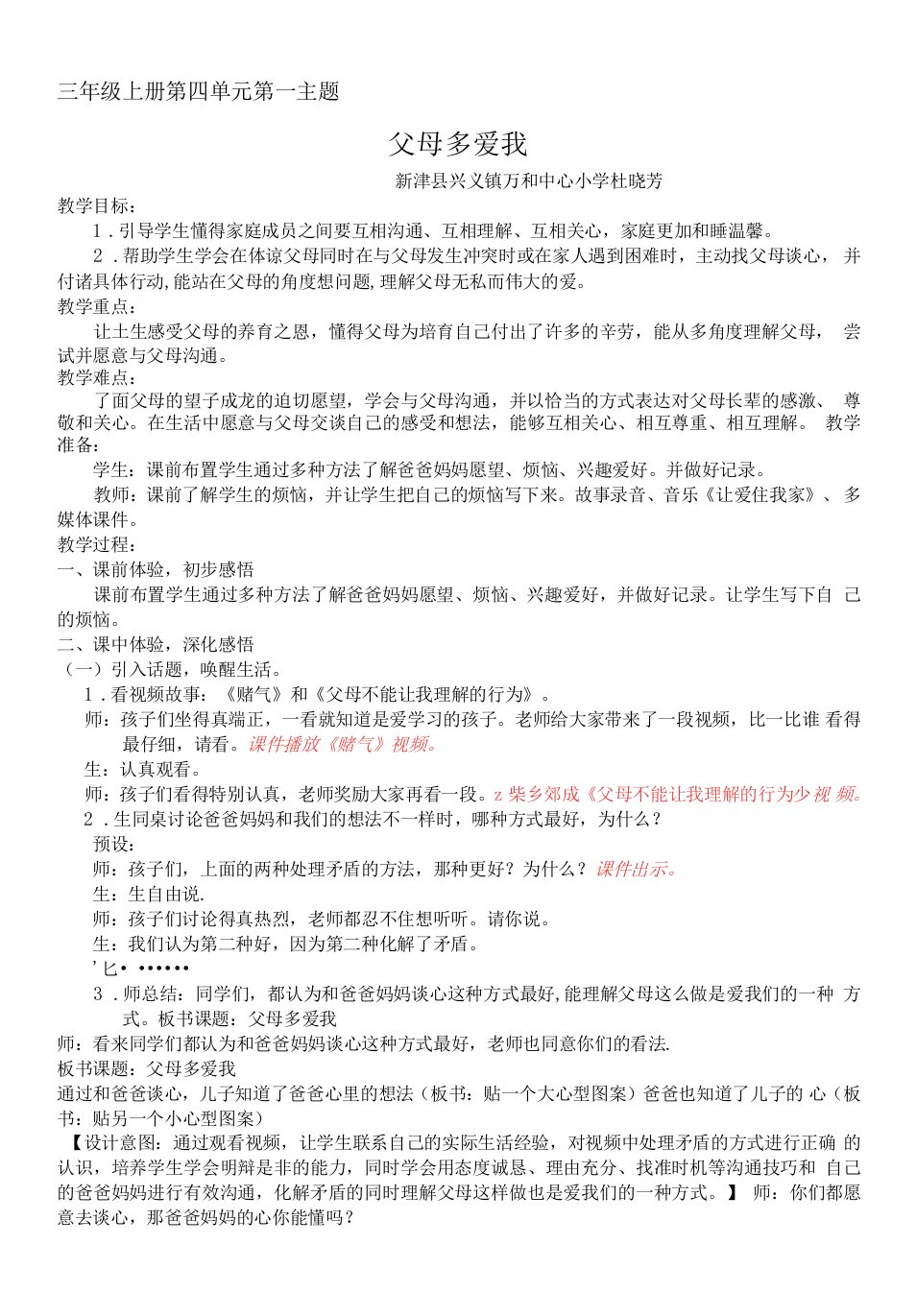 小学道德与法治人教三年级上册第四单元家是最温暖的地方-杜晓芳《父母多爱我》教案设计