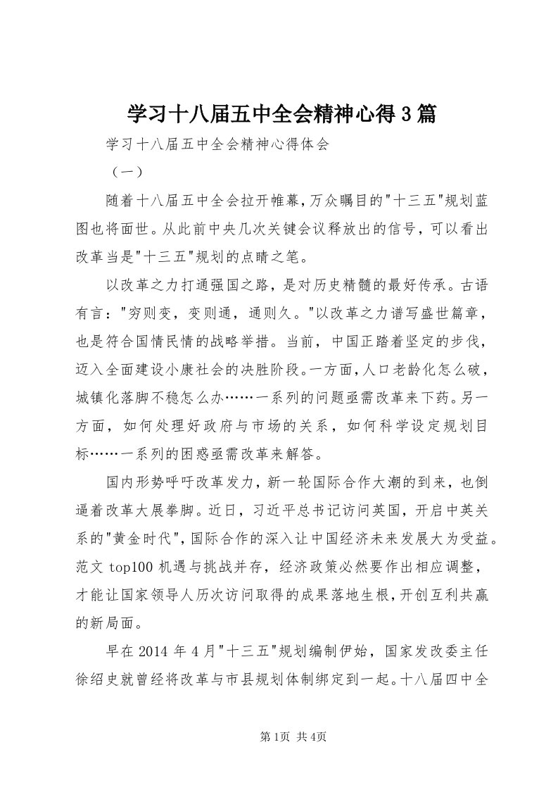 7学习十八届五中全会精神心得3篇