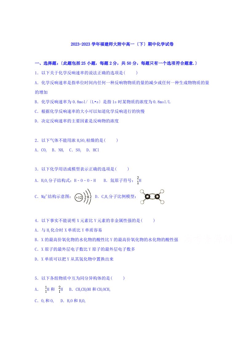 福建师大附中2023-2023学年高一下学期期中化学试卷word版含解析