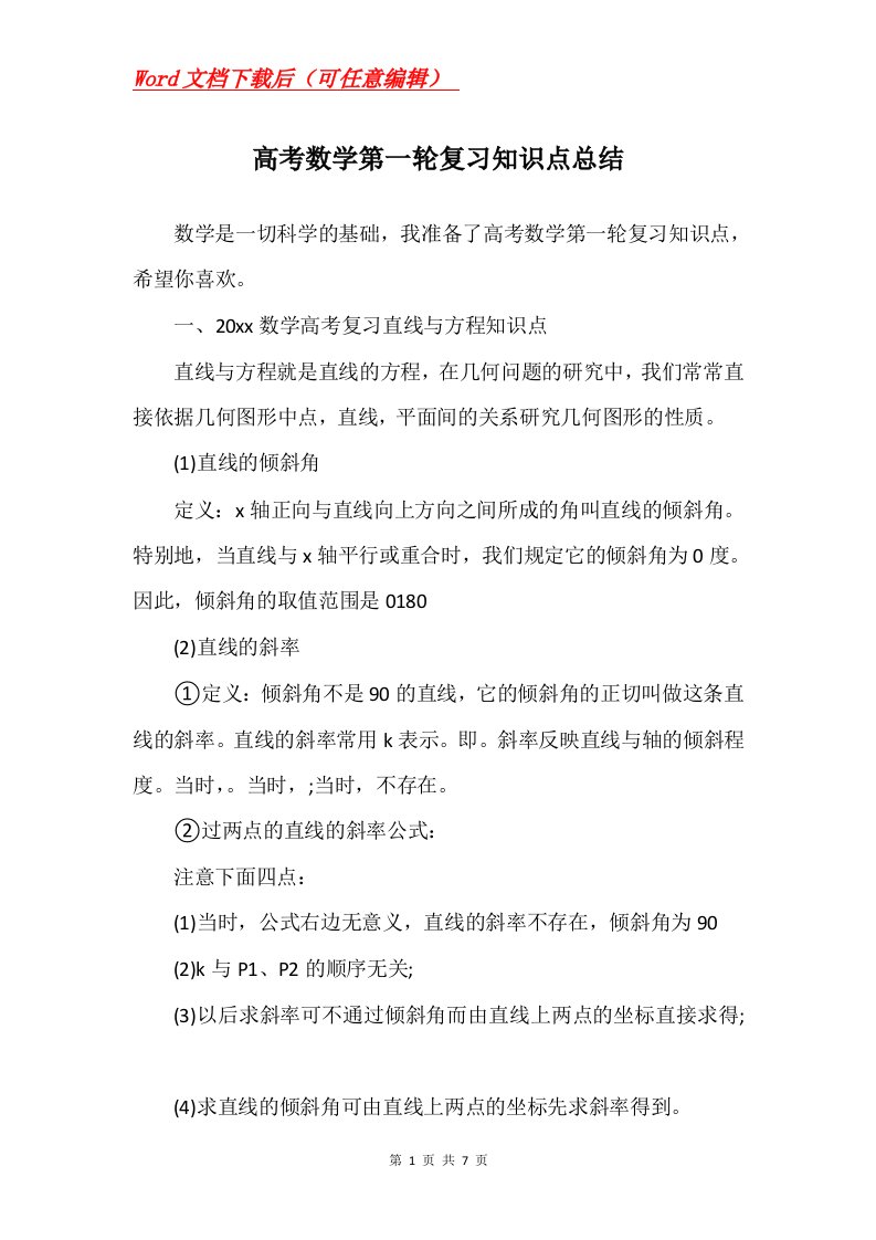 高考数学第一轮复习知识点总结