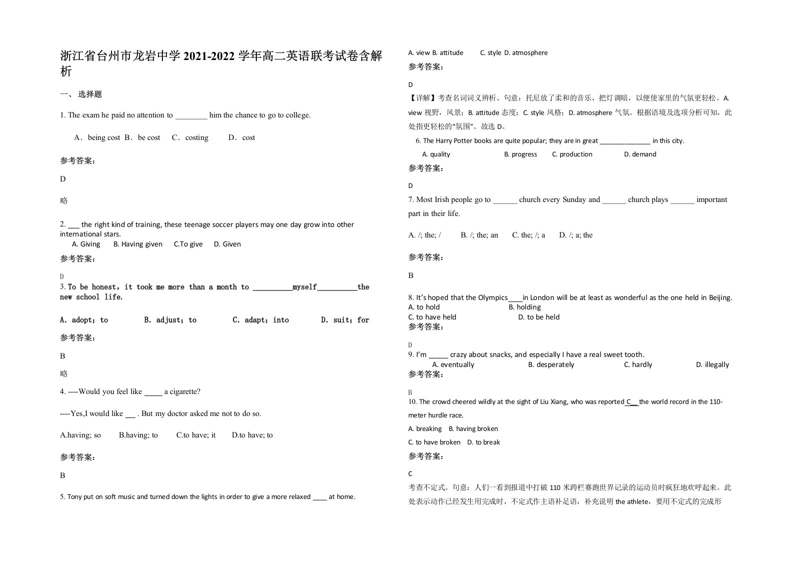 浙江省台州市龙岩中学2021-2022学年高二英语联考试卷含解析