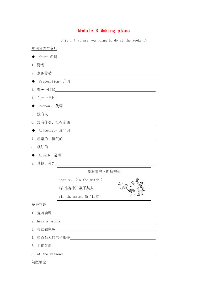 安徽省2024七年级英语下册Module3MakingplansUnit1Whatareyougoingtodoattheweekend基础过关新版外研版