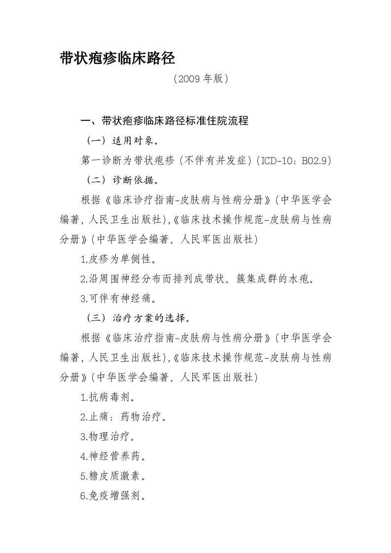 皮肤性病科5个病种临床路径