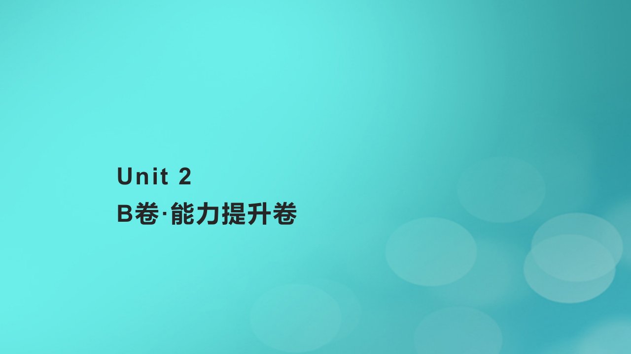 2023_2024学年新教材高中英语Unit2ExploringEnglish作业课件B外研版必修第一册