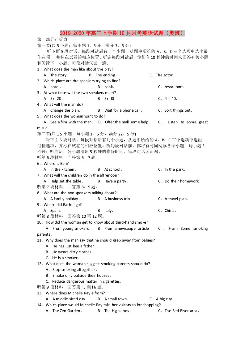 2019-2020年高三上学期10月月考英语试题（奥班）