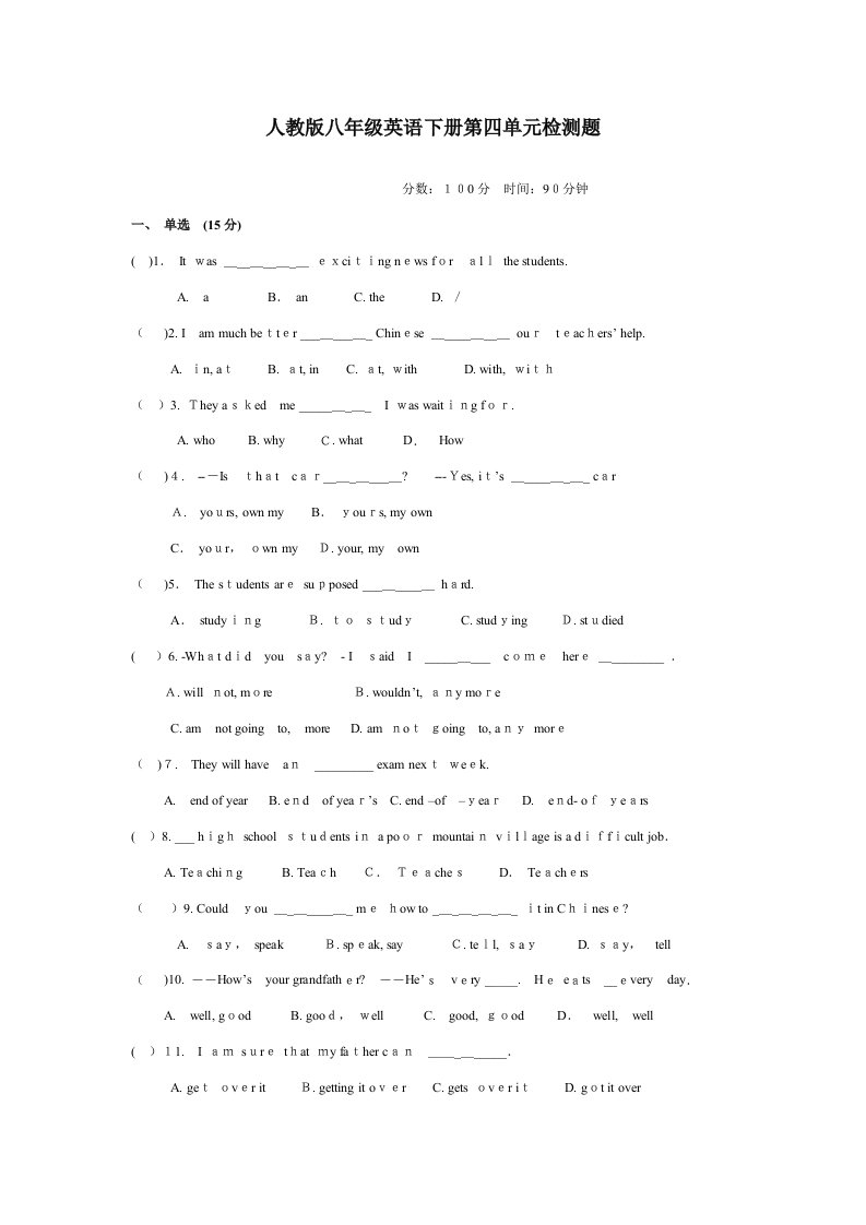 人教版八年级英语下册第四单元检测题答案