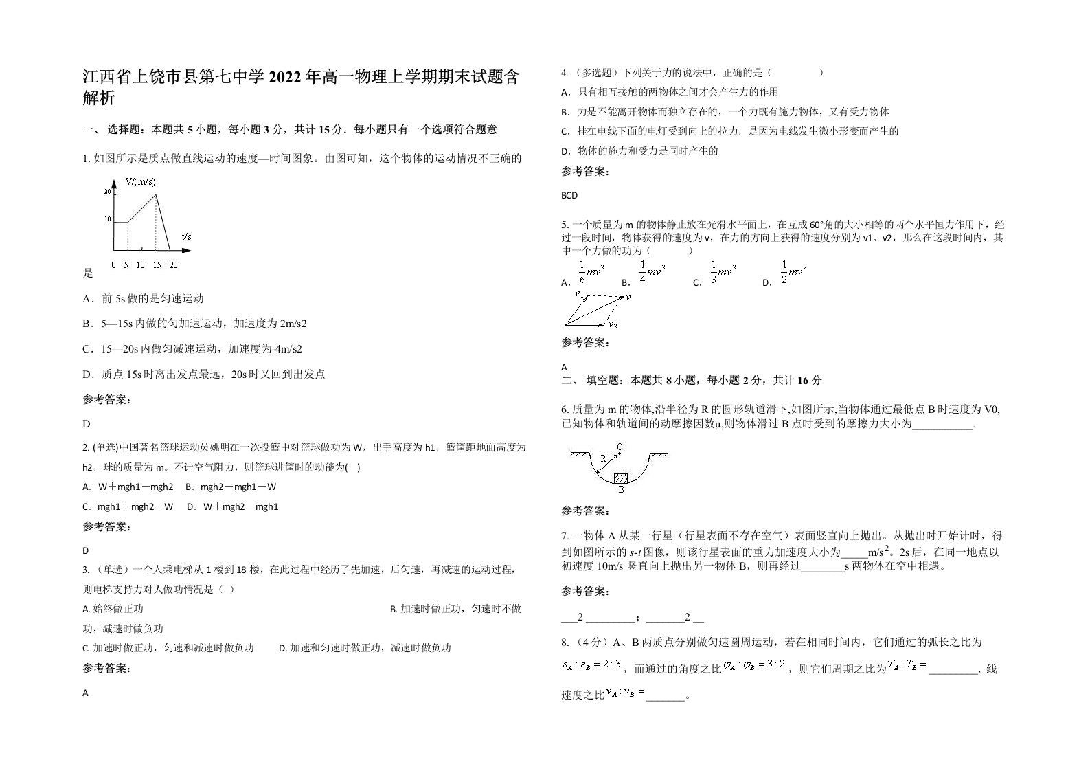 江西省上饶市县第七中学2022年高一物理上学期期末试题含解析