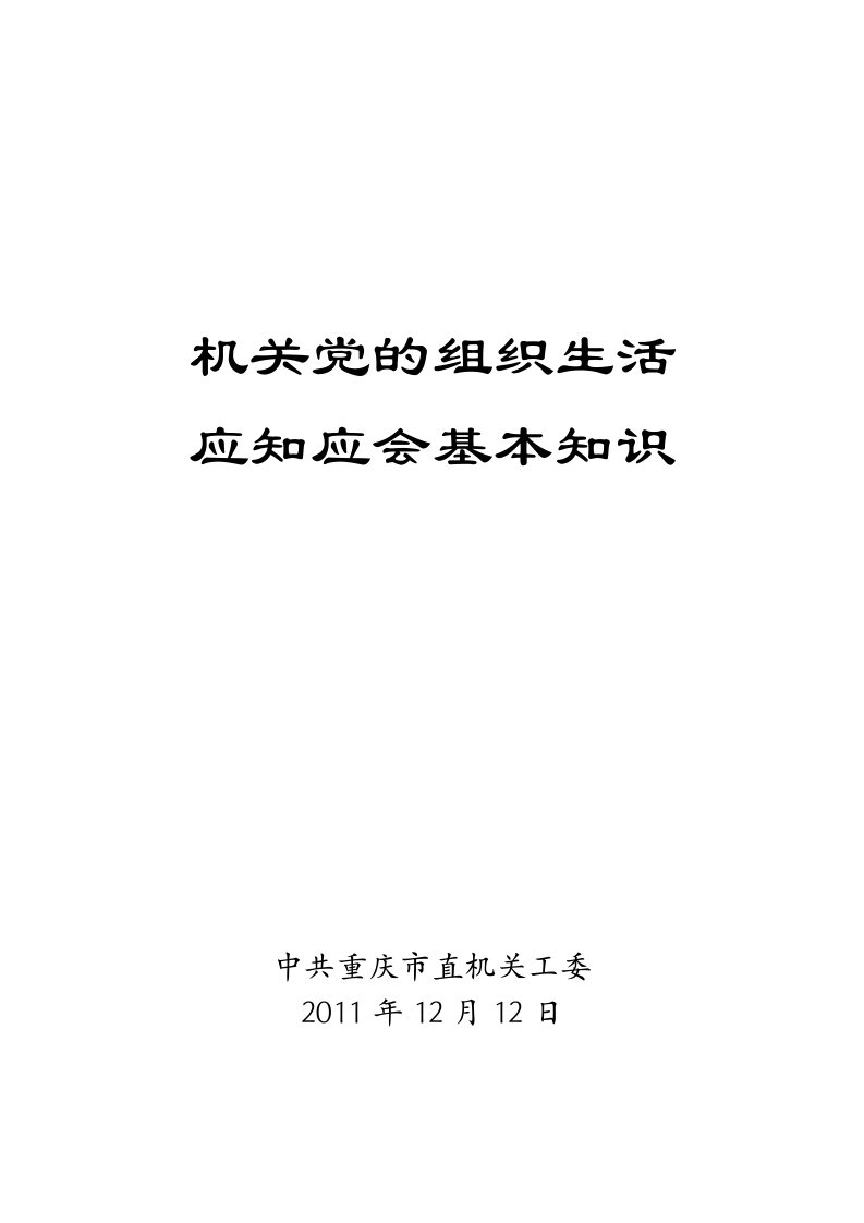 12.预备党员参加党的组织生活