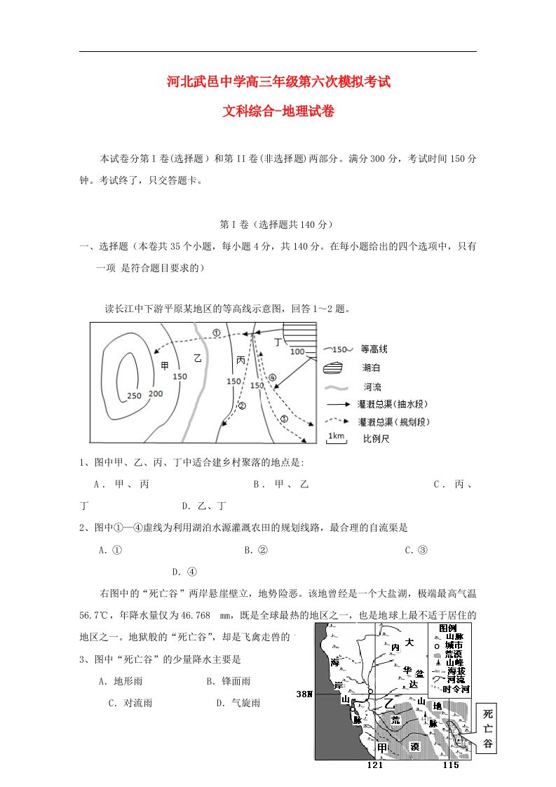 河北省武邑中学高三地理下学期第六次模拟考试试题