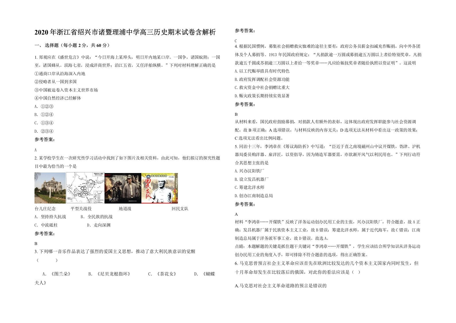 2020年浙江省绍兴市诸暨理浦中学高三历史期末试卷含解析