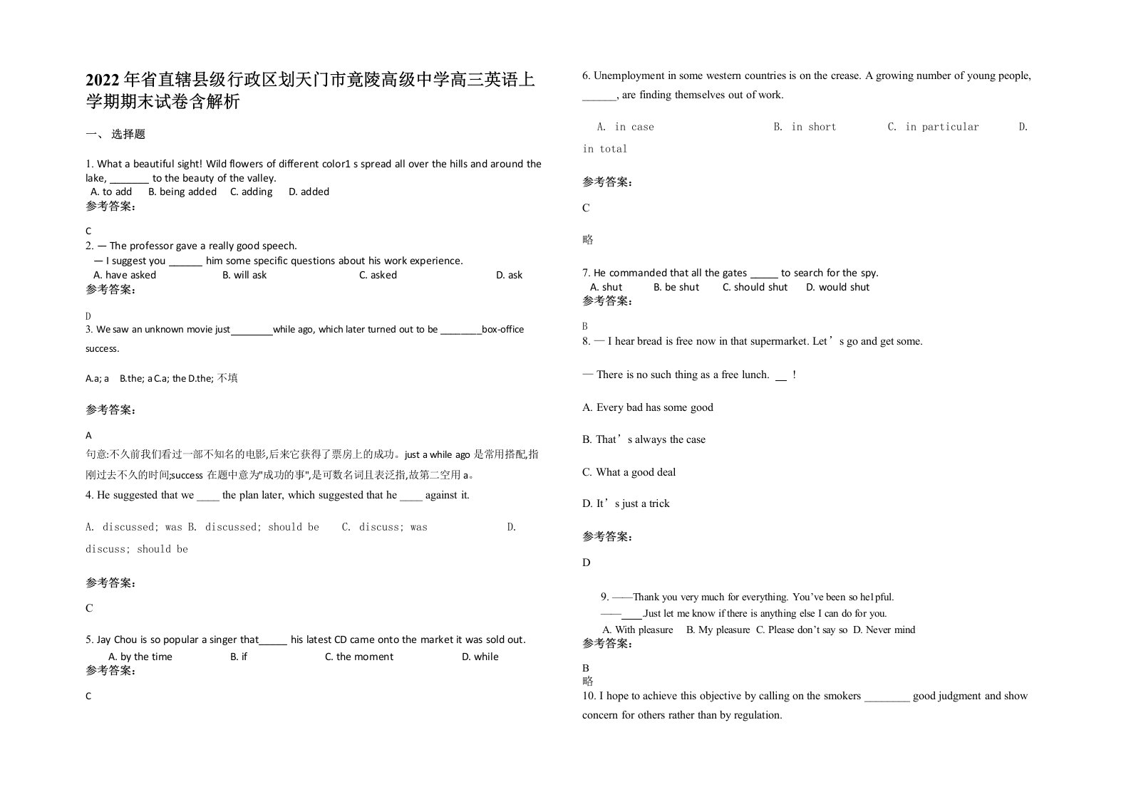 2022年省直辖县级行政区划天门市竟陵高级中学高三英语上学期期末试卷含解析