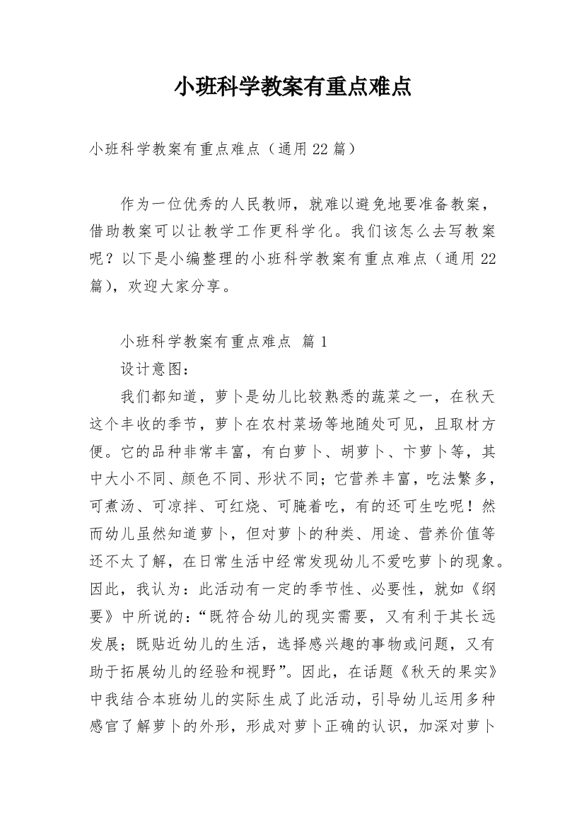 小班科学教案有重点难点