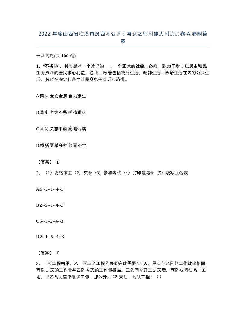 2022年度山西省临汾市汾西县公务员考试之行测能力测试试卷A卷附答案