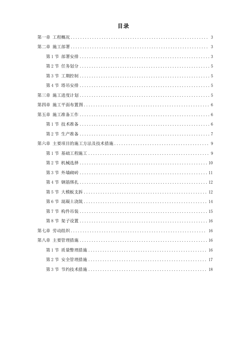 大模板内浇外砌多层住宅搂工程施工组织设计方案