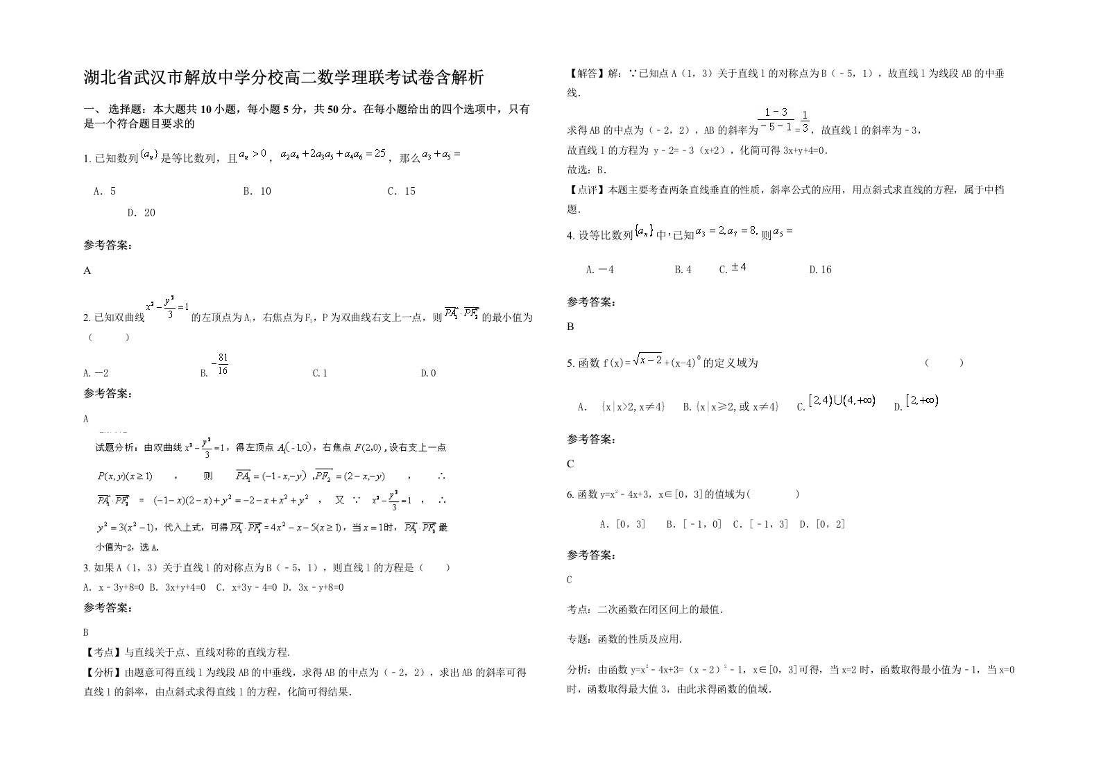 湖北省武汉市解放中学分校高二数学理联考试卷含解析