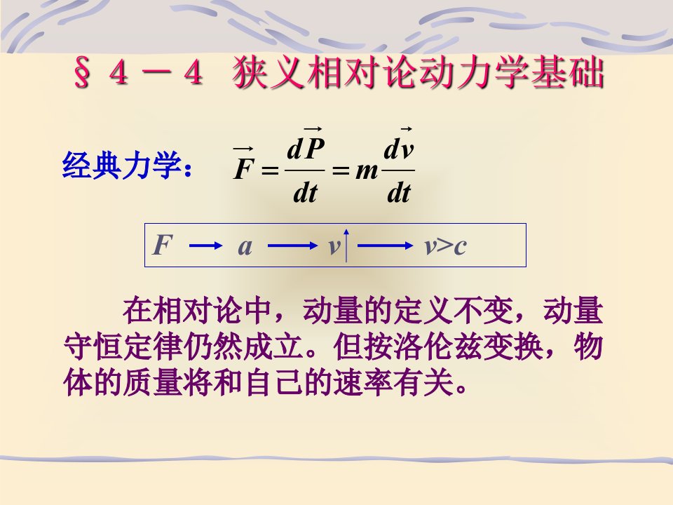 《大学物理第四章－》PPT课件