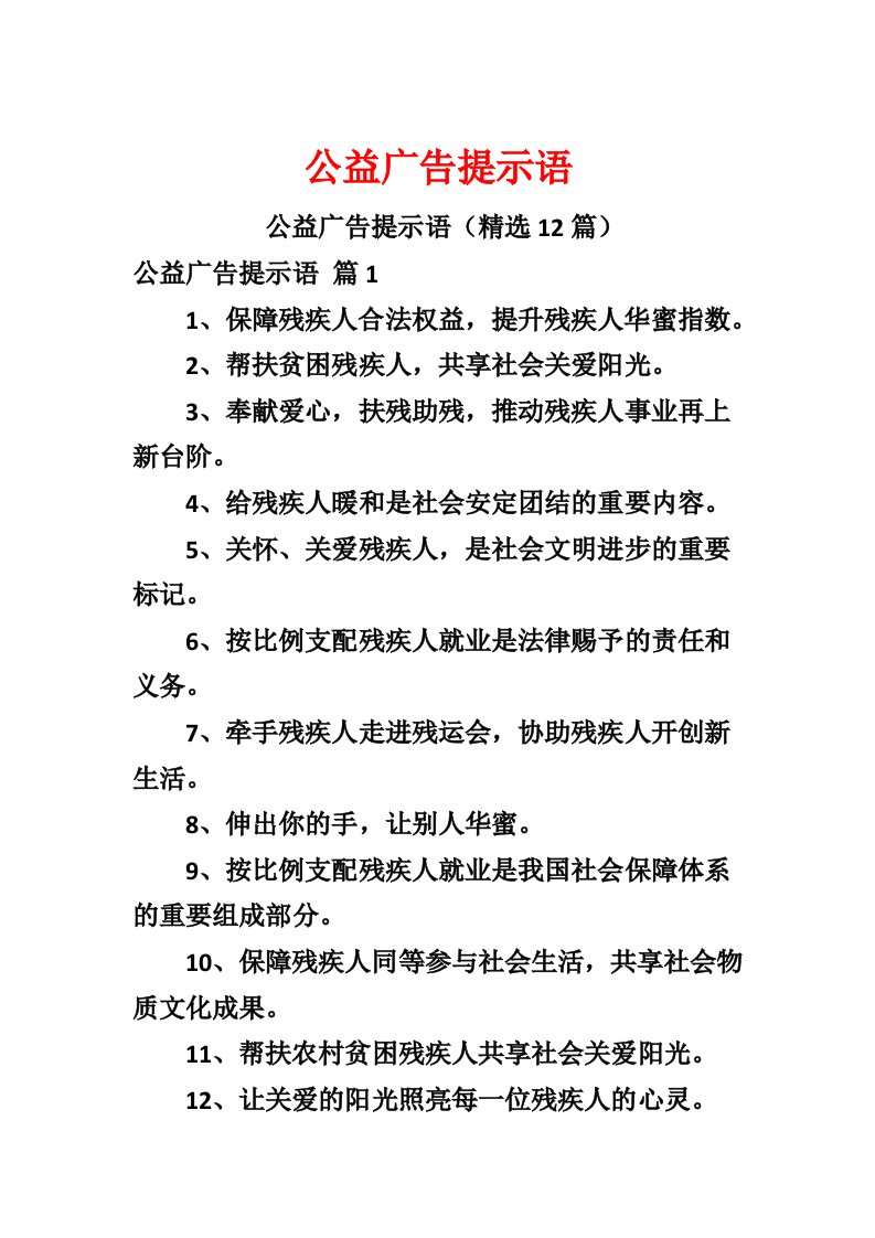 公益广告提示语