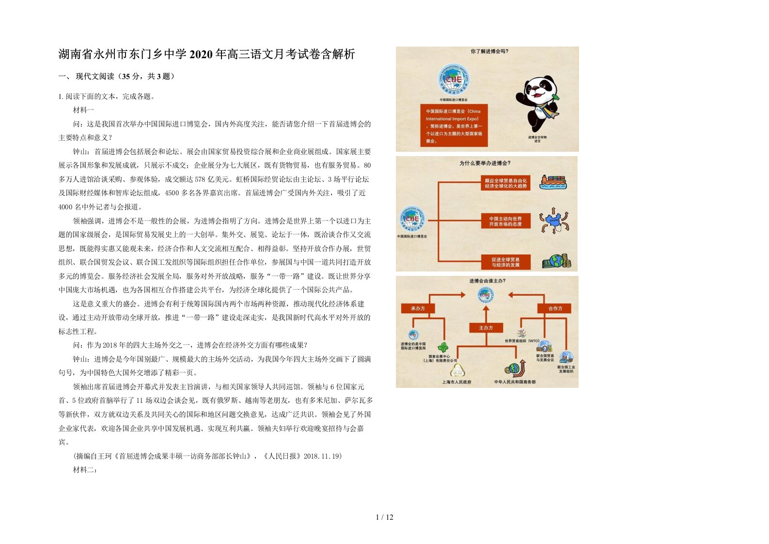 湖南省永州市东门乡中学2020年高三语文月考试卷含解析