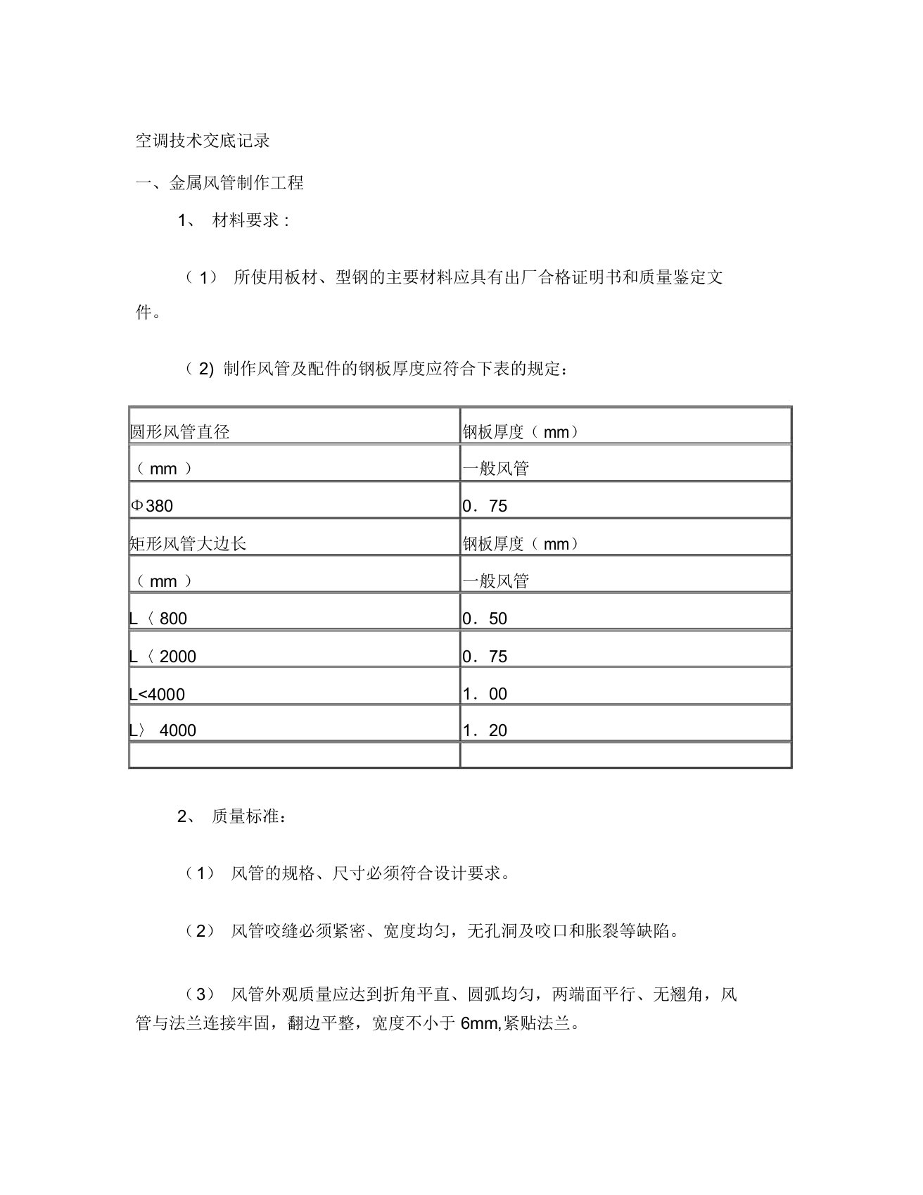 空调技术交底记录