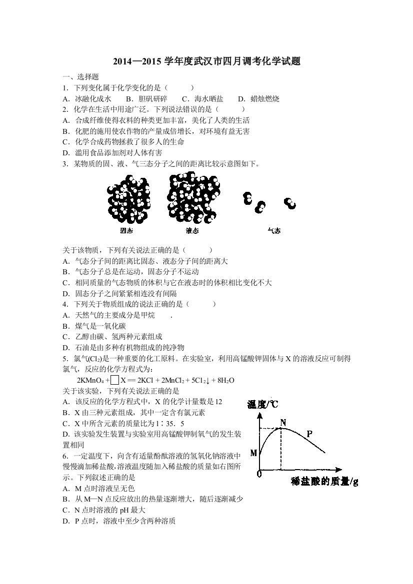 2015武汉市四调化学试题及答案