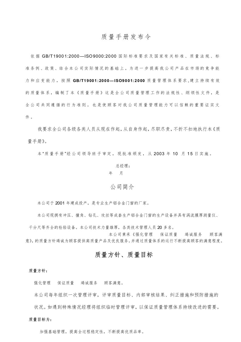 铝合金门窗企业质量管理手册0