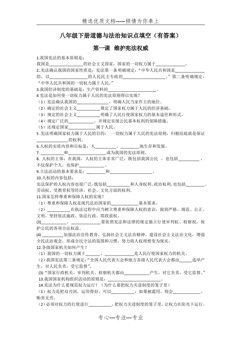 人教版八年级下册道德与法治全册知识点填空(共13页)