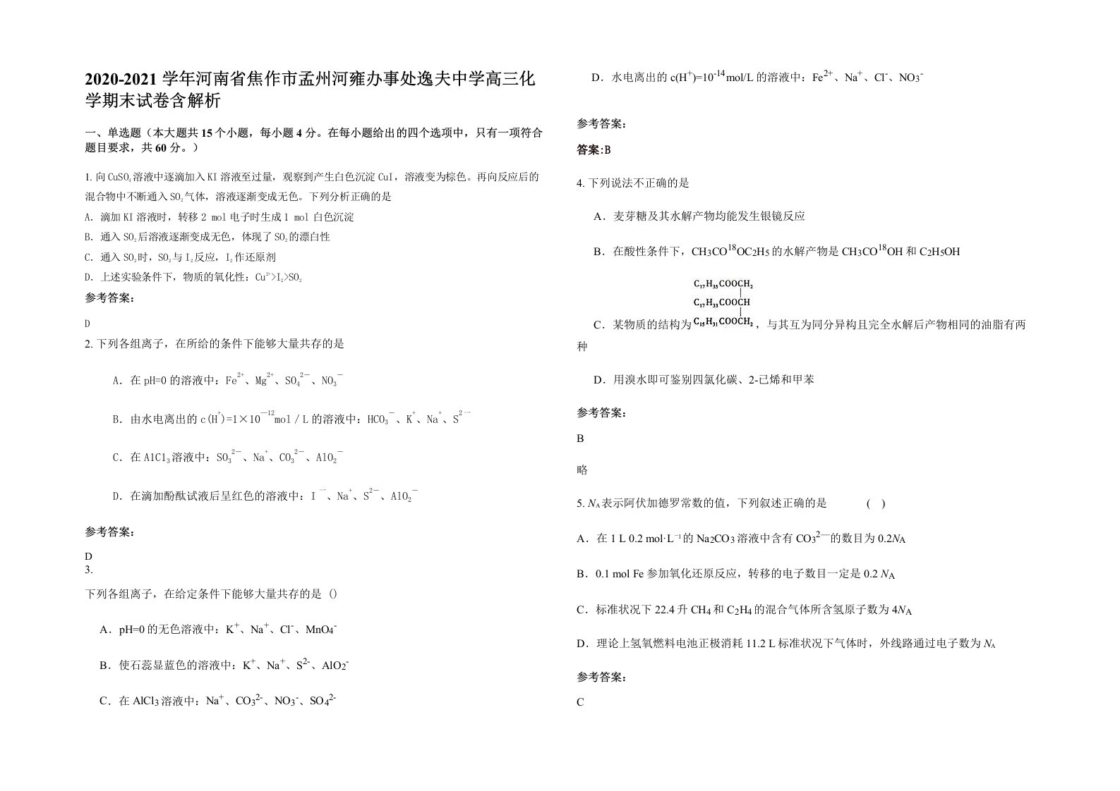 2020-2021学年河南省焦作市孟州河雍办事处逸夫中学高三化学期末试卷含解析