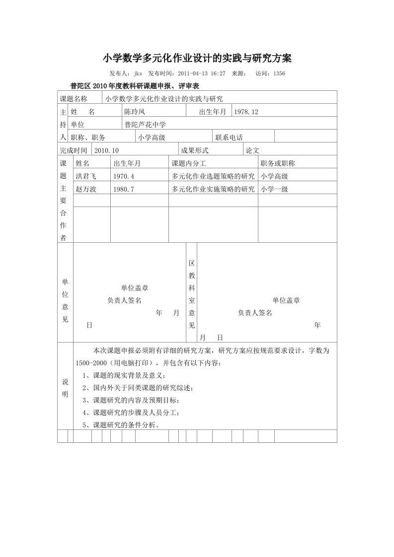 小学数学多元化作业设计的实践与研究方案