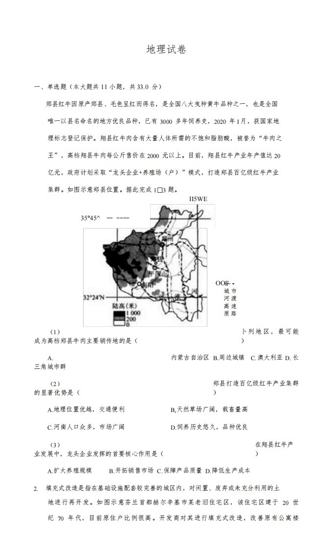 2021-2022学年四川省广安市高三(上)第二次段考地理试卷及答案解析