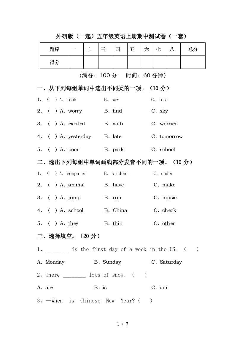 外研版(一起)五年级英语上册期中测试卷(一套)