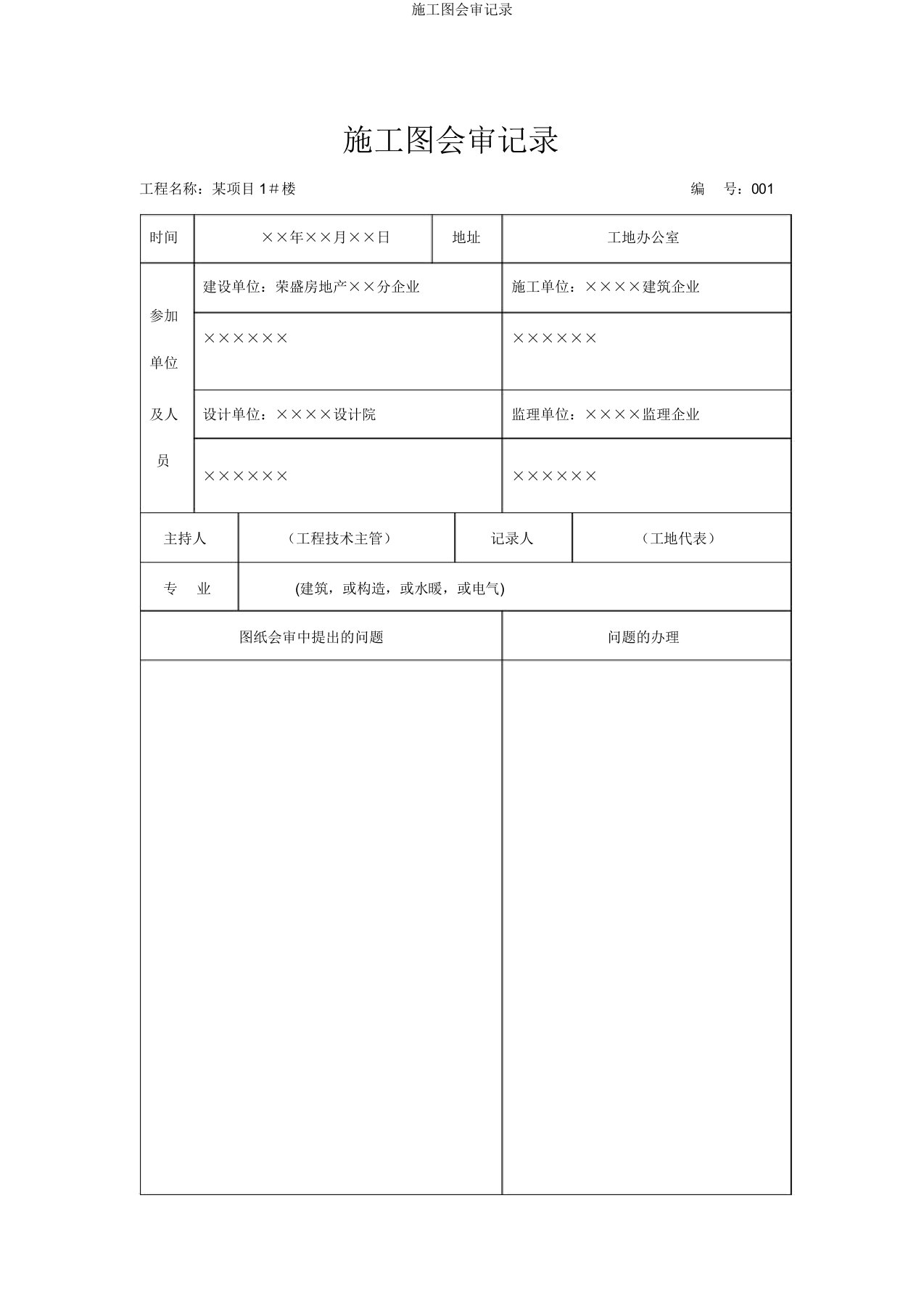 施工图会审记录