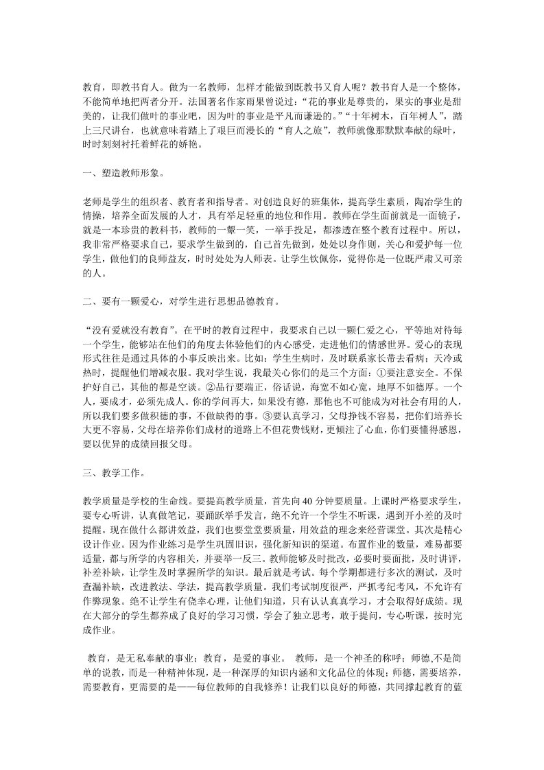 教师如何教书育人孟南小学段景贤