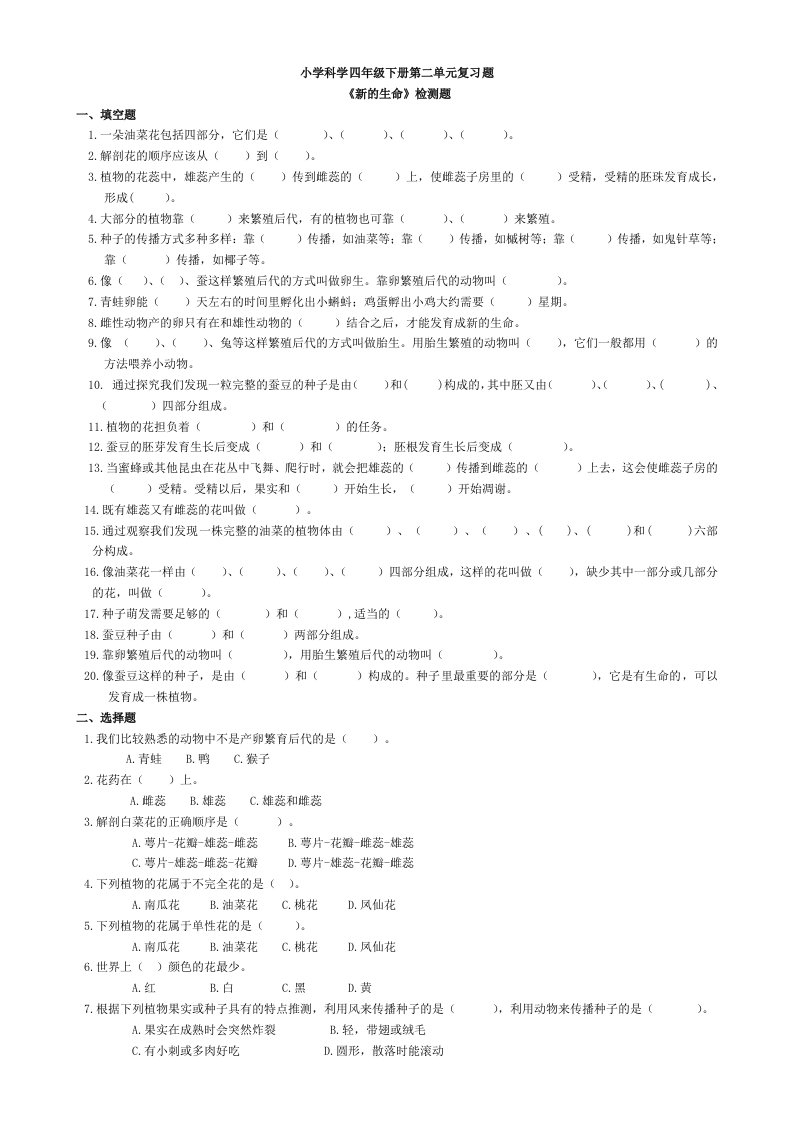 四年级科学下册第二单元练习题