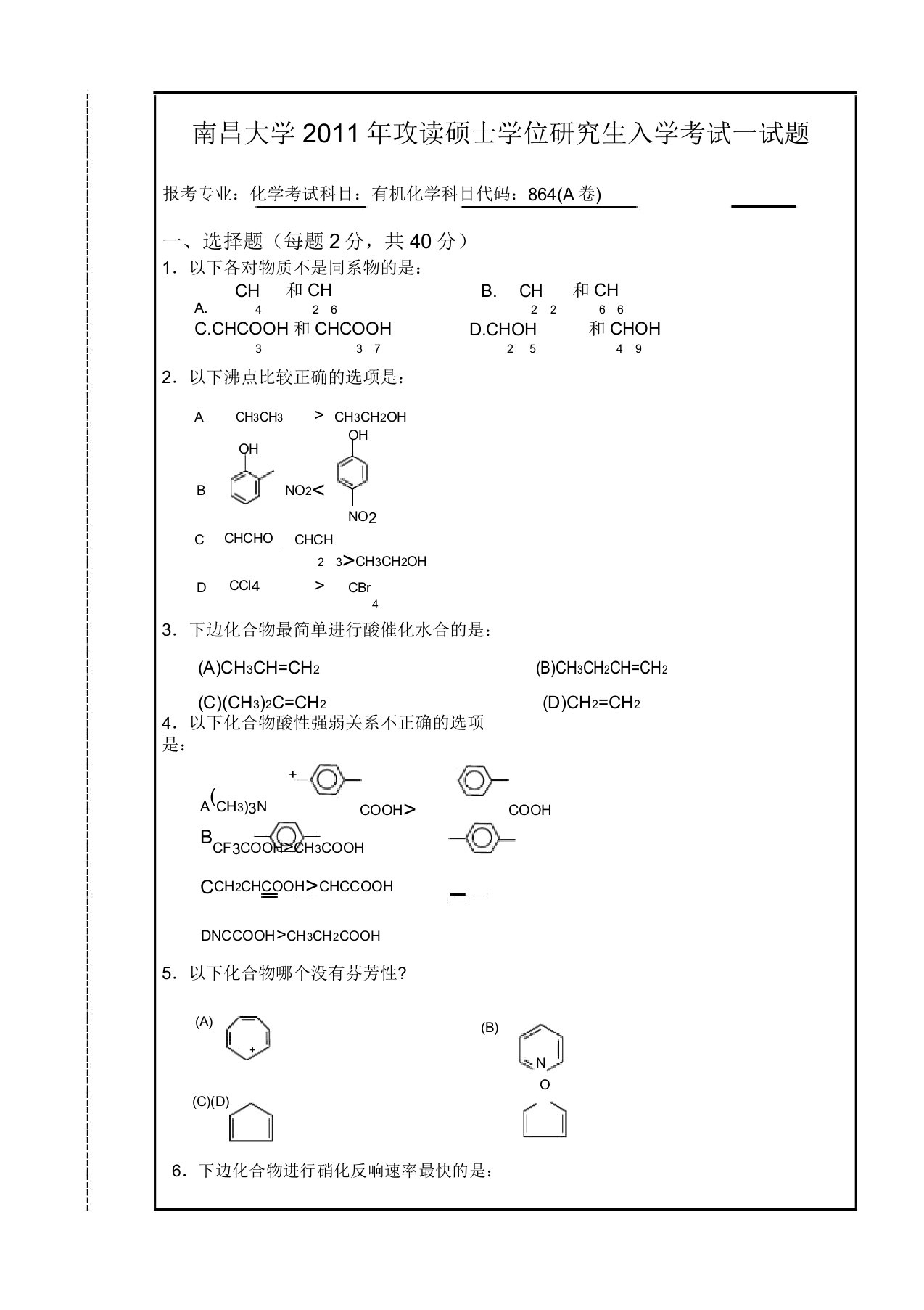 南昌大学有机化学考研真题