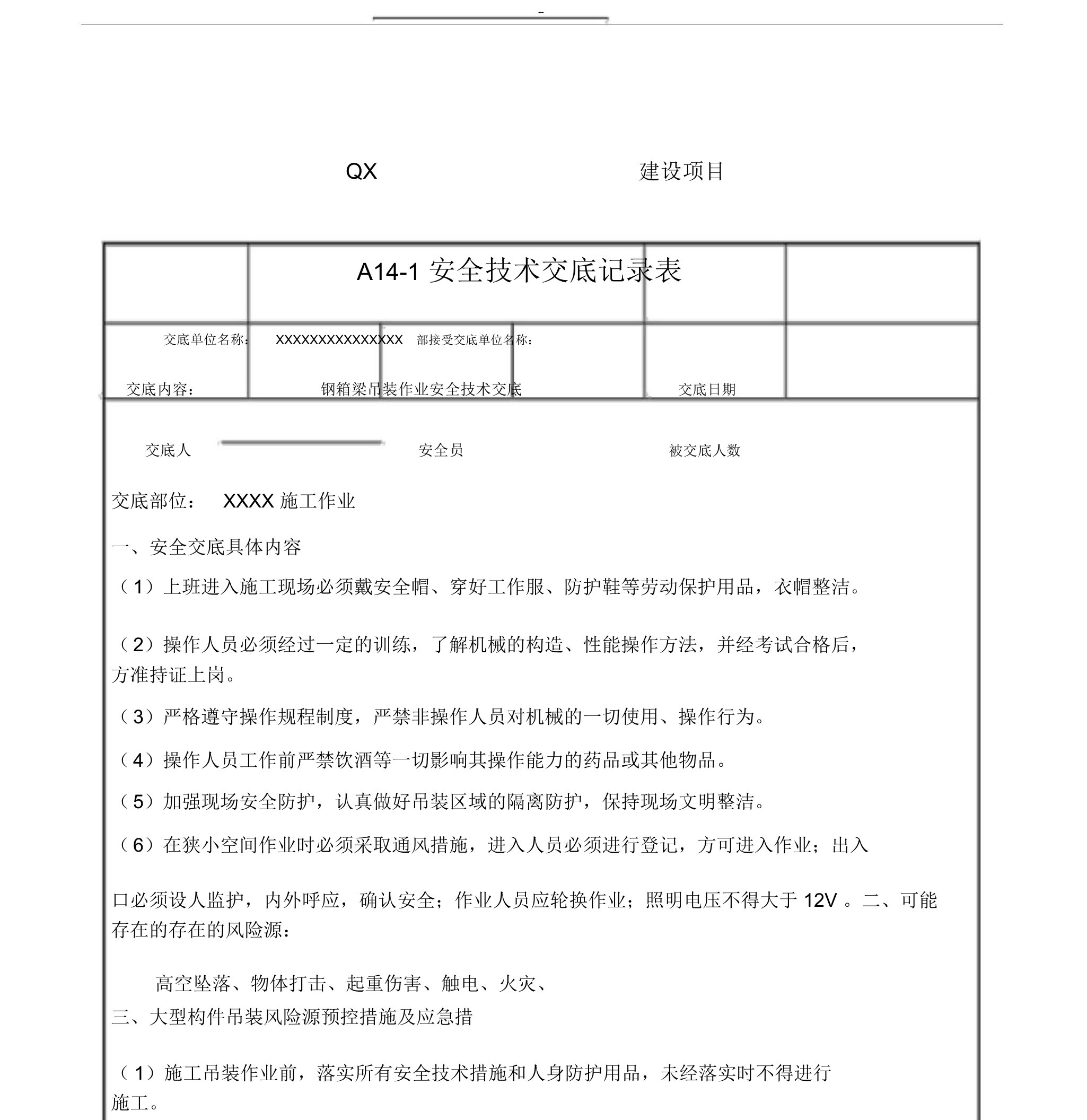 精选钢箱梁吊装作业安全技术交底