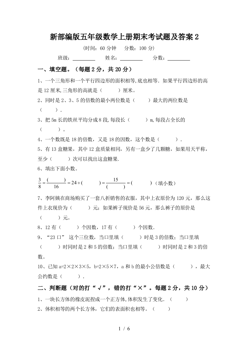 新部编版五年级数学上册期末考试题及答案2