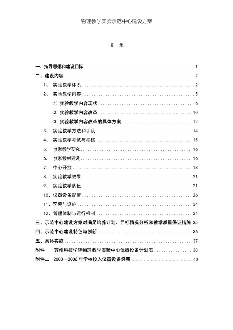 物理教学实验示范中心建设方案