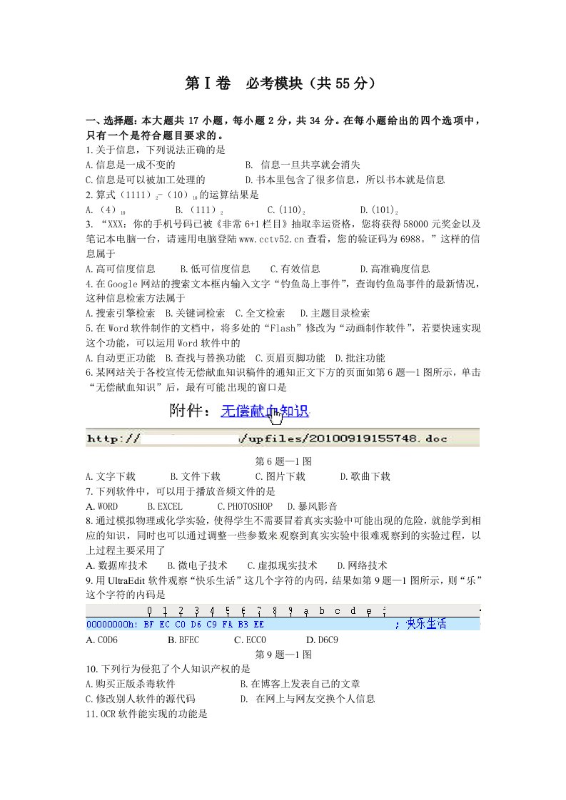 浙江省宁海县正学中学2011届高三上学期第一次阶段性测试信息技术试题