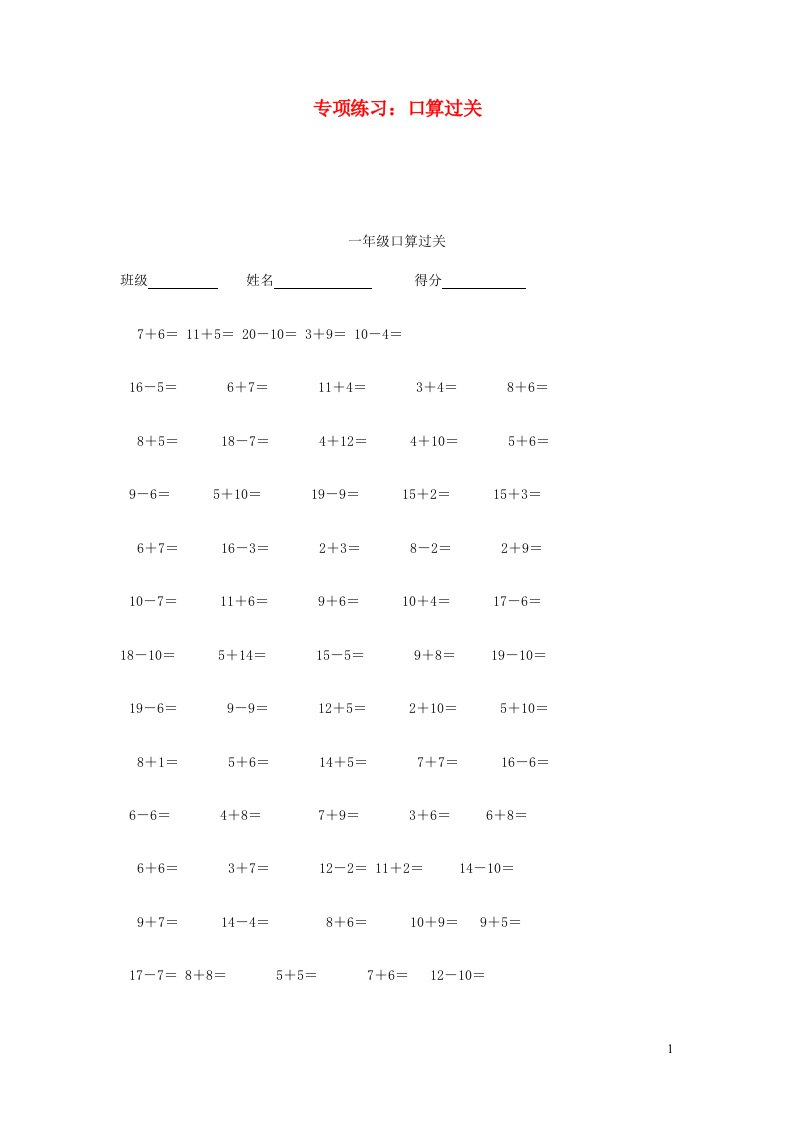 一年级数学上册专项练习口算过关新人教版