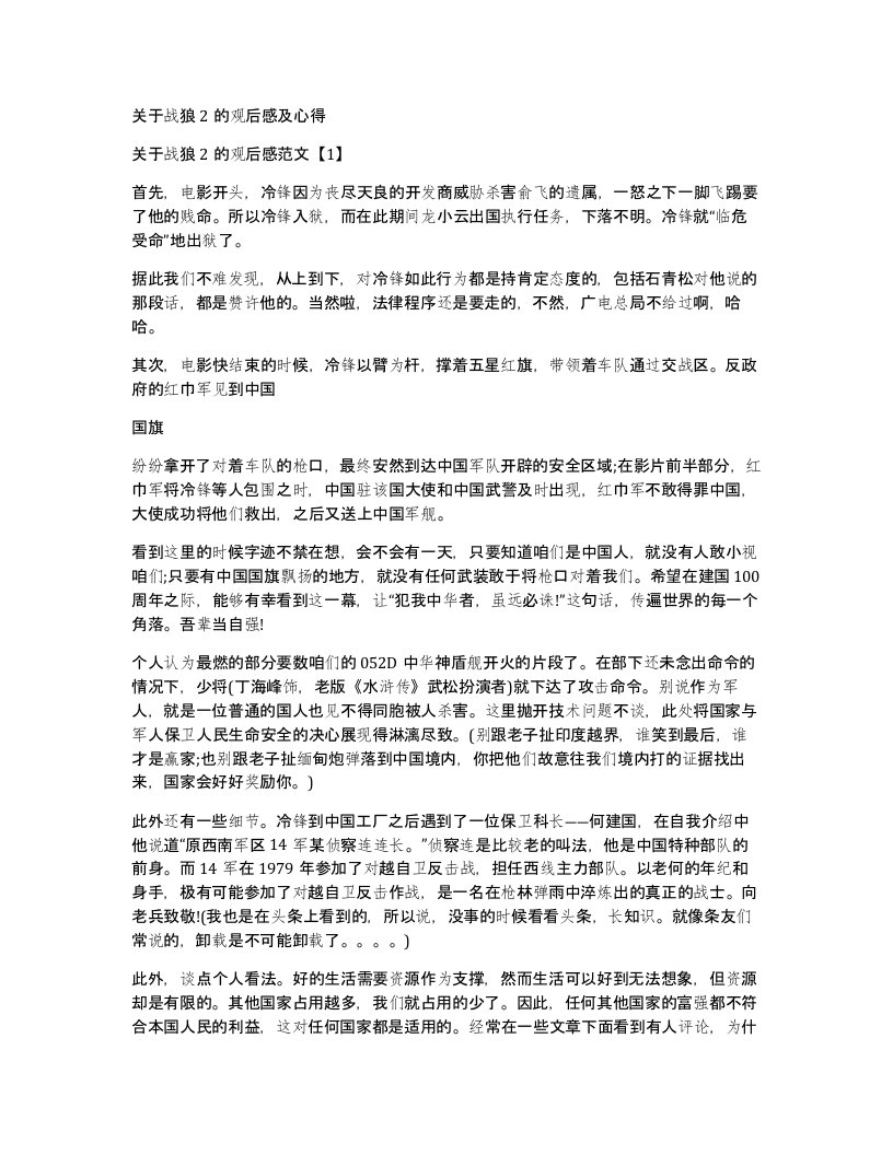 关于战狼2的观后感及心得