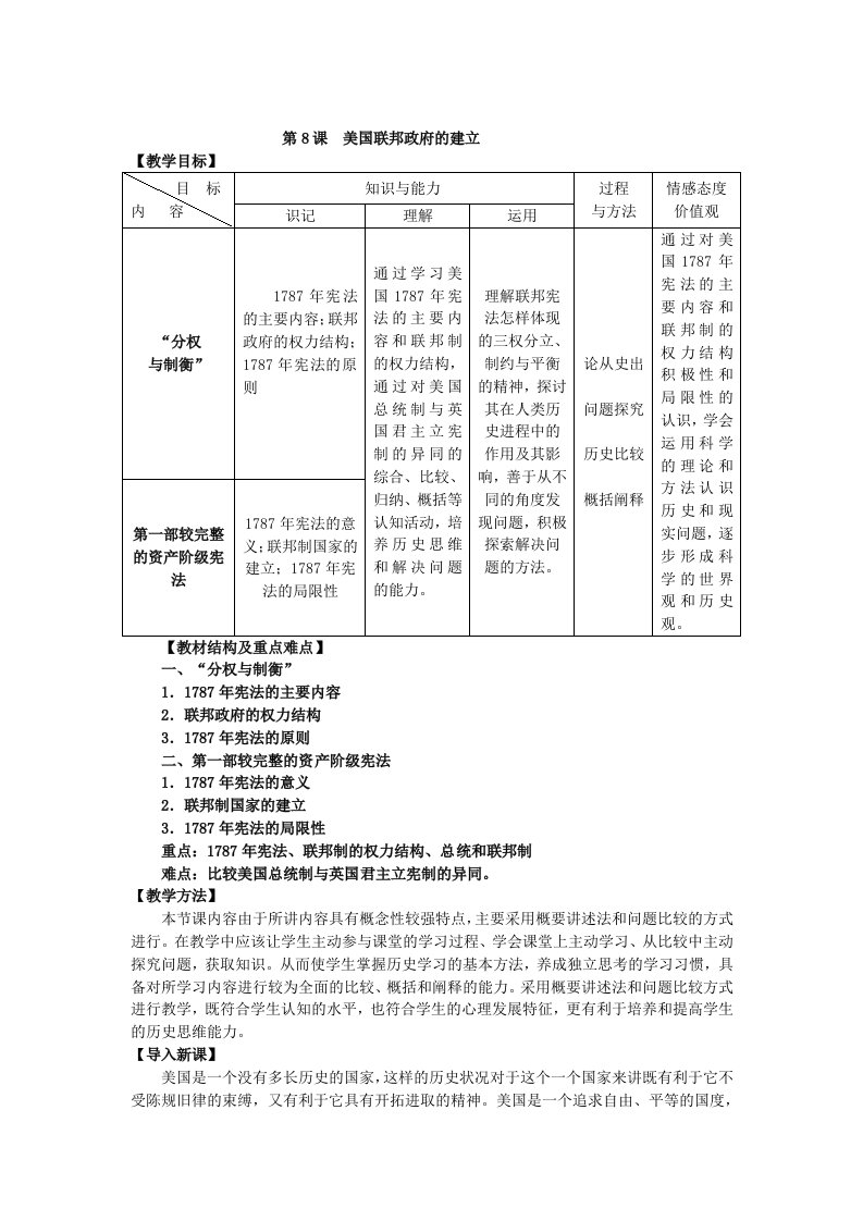 第8课美国联邦政府的建立