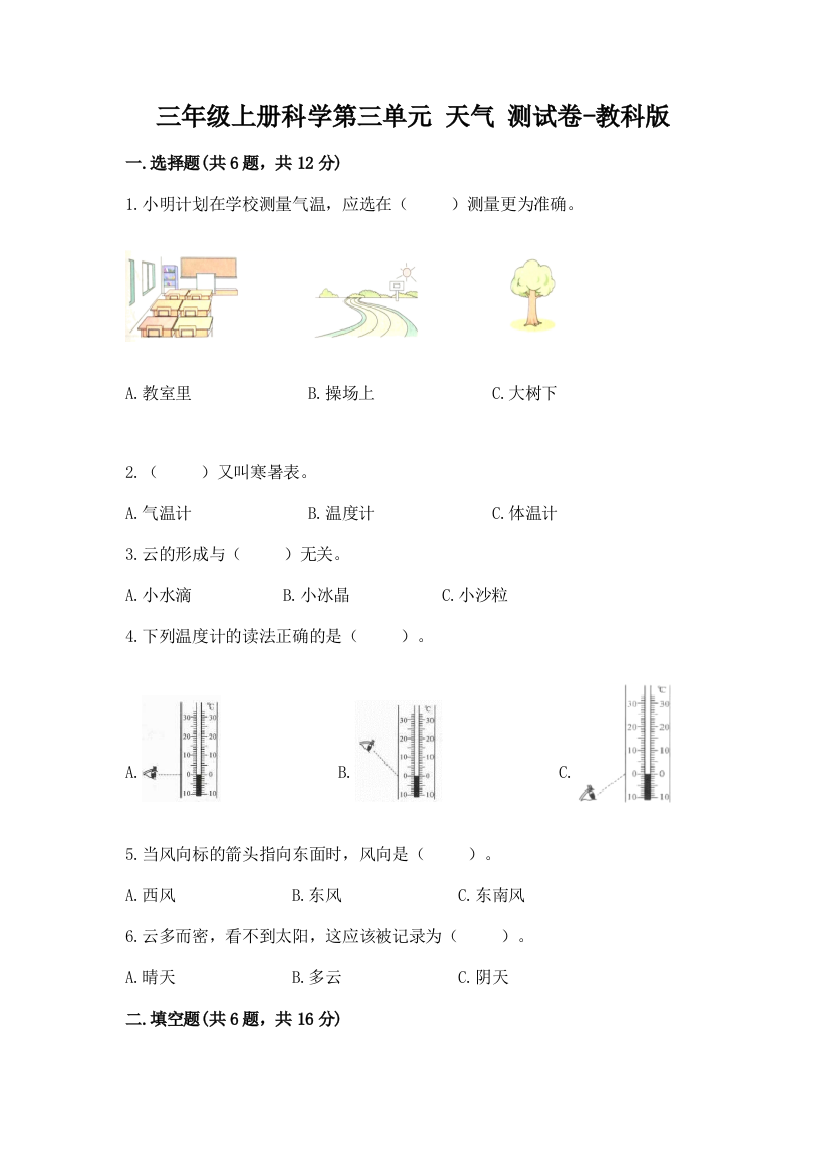 三年级上册科学第三单元