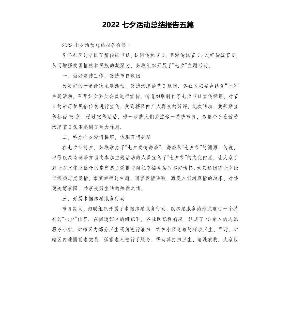 2022七夕活动总结报告五篇