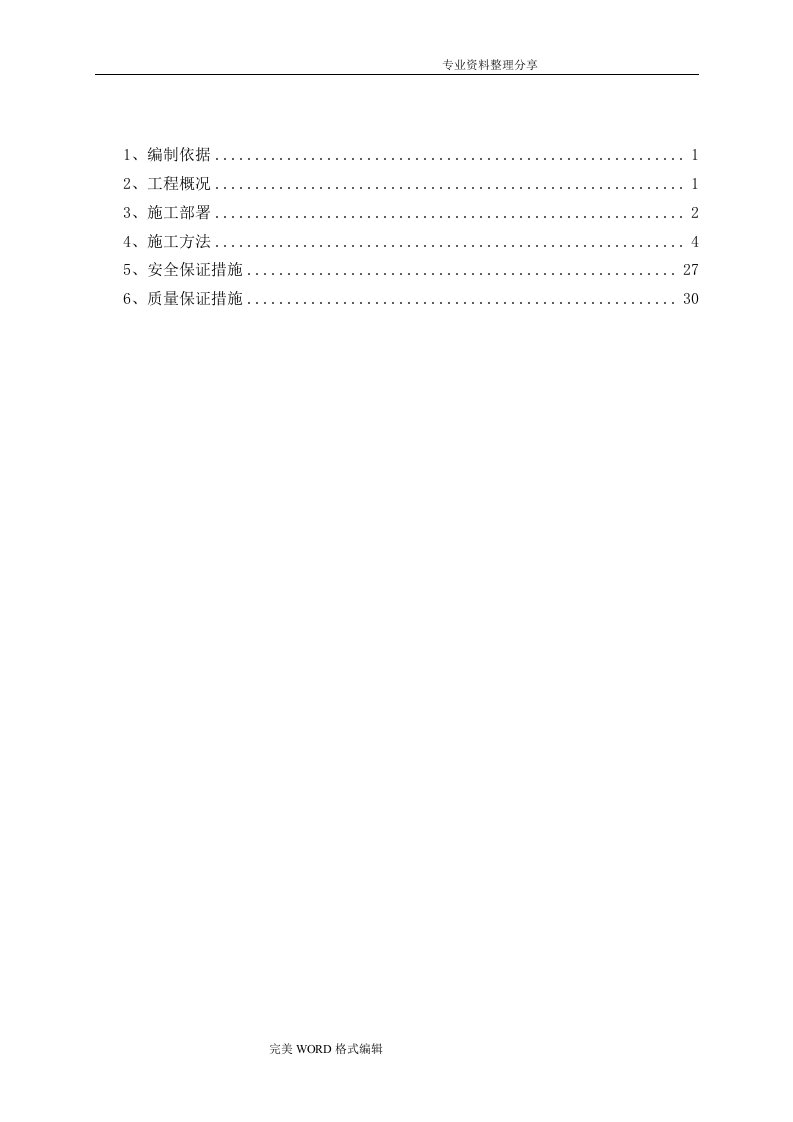 独立柱基础施工组织方案