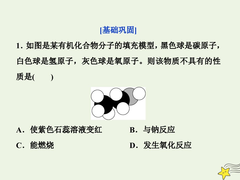 高中化学