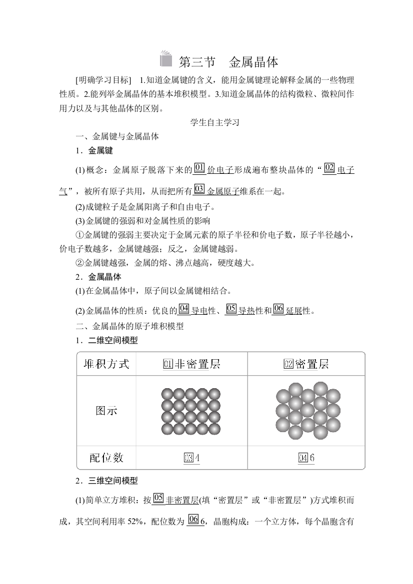 2020化学材同步导学提分教程人教选修三讲义：第三章