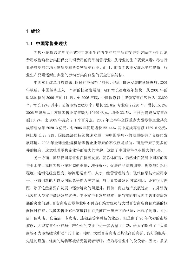 沃尔玛超市物流运作方案的分析与改进