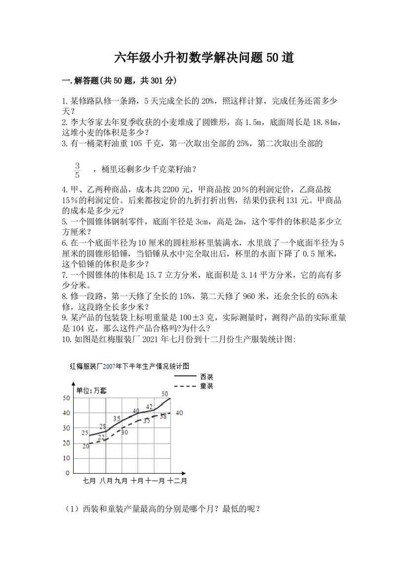 六年级小升初数学解决问题50道含答案【培优】